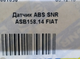Датчик ABS задний SNR ASB158.14 FIAT DOBLO 01-10 - изображение 6