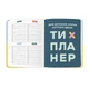 Планер Orner I have a plan, голубовато-желтый (orner-2051) - изображение 14