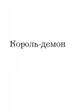 Царство вовків - Бардуго Лі (9786171701441) - изображение 2