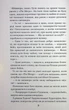 Вихор. Книга 2. Дівчина, яка прорвалася крізь час - изображение 11