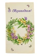 Рушник вафельний Прованс З Великоднем 33х60 см Різнобарвний (8371) - зображення 1