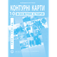 Контурная карта ІПТ Всесвітня історiя 10кл. - изображение 1