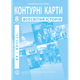 Контурная карта ІПТ Всесвітня історiя НУШ 8кл. - изображение 1