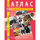Атлас ІПТ Всесвітня історія 10кл. - изображение 1