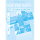 Контурная карта ІПТ Історiя України НУШ 8кл. - изображение 1