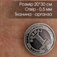 Мешочки сетка из органзы для защиты винограда от насекомых LOSSO 20*30 см, зеленые (100 шт), ячейка 0,5 мм - изображение 5