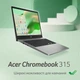 Ноутбук Acer Chromebook CB315-5H (NX.KPPEU.001) - изображение 6