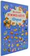 Великий віммельбух Ферма - Кристал Бук (9789669368157) - изображение 1