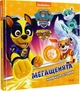 Мегащенята. Щенячий Патруль - Ранок (9786177846542) - зображення 1