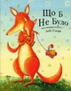 Що б не було - Ґліорі Дебі (9786177329687) - изображение 1