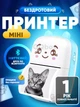 Портативний міні термопринтер InkTec Mini printer Blue | Дитячий принтер Bluetooth з набором термопаперу в комплекті - зображення 1
