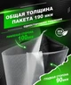 Пакеты гофрированные для вакууматора, пищевая пленка 5 м x 20 см в рулоне - изображение 2