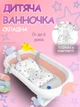 Складная ванночка детская с подушкой бело-розовая, противоскользящее дно, ванночка для купания новорожденных, переносная нескользящая детская ванночка RICOKIDS - изображение 1