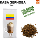 Зерновой кофе Колумбия Супремо Арабика без кофеина "Ирландский Крем" 1 кг ароматизированный - изображение 1