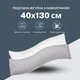 Подушка ортопедична з наволочкою S-FORM IDEIA 40х130 см (08-73959) - зображення 2