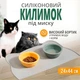 Силиконовый коврик под миски для кошек и собак 24*44 Серый - изображение 1
