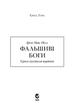 Книга Molfar Comics Warhammer 40.000. Єресь Гора. Фальшиві Боги - зображення 2