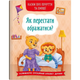 Як перестати ображатися? - зображення 1