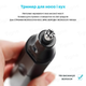Тример для носа та вух XPREEN XPRE001 - зображення 3
