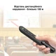 Бездротовий презентер / лазерна USB ручка, лазерна указка для презентацій 2.4G, чорний "P" (79637232) - зображення 4
