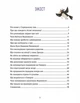 Ведмежуня мандрує в Карпати - Світлана Стретович (978-617-170-105-2) - зображення 3