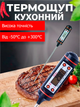 Кухонный щуп Gerui TP-101, термометр электронный кулинарный - изображение 3