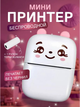 Портативный мини принтер EnjoyFit Котик термопринтер Pink - изображение 1