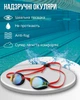 Очки для плавания Renvo Aries Pro Rnv Уни Anti-fog Красный, Черный OSFM (Rnv2SG100-04) - изображение 2