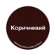 Емаль алкідна МІКS Color коричнева 12 кг - изображение 2