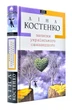 Записки українського найменшого - Костенко Ліна (9789667047887) - зображення 1