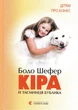 Кіра й таємниця бублика - Шефер Бодо (9789662909456) - изображение 1