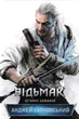 Відьмак. Останнє бажання - Сапковський Анджей (9786171283510) - изображение 1