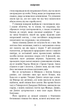 Внутрішня імперія. 1. Знайди мене - Енн Фрейзер - зображення 6