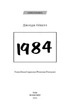1984 (9786175480083) - зображення 9