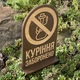 Табличка Куріння (Кальян) Заборонено на стол из фанеры 6 мм - изображение 2