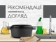 Садж чугунный Ø 400 мм (A400PS) - изображение 4