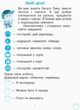 НУШ Українська мова. 1 клас. Зошит з розвитку зв’язного мовлення та читання. До букваря Н. О. Воскресенської, І. В. Цепової. У 2 частинах. Частина 2 (9786170946829) - зображення 2
