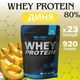 Сироватковий протеїн Willmax Whey Protein 80% 920 г смак диня — білок для набору м’язової маси та відновлення - зображення 2