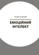 Як приборкати тигра. Як навчити дитину керувати емоціями. Тверда палітурка (9786170040947) - изображение 5