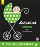 Мі-мі-книжка. Контрастна книжка для немовляти - изображение 1