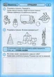 Промінчики знань 5+. Робочий зошит. Інтегровані заняття. До всіх чинних програм (9786175405895) - зображення 4