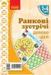 НУШ Ранкові зустрічі. Дерево ідей. 1-4 класи. Наочність нового покоління (9789667502324) - зображення 1