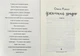Ужалений зрадою - Рижко Олена (9789665806035) - зображення 2