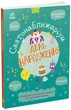 Святонаближаріум. День народження (9786170972361) - зображення 1