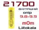 Аккумулятор 21700 Оригинальный высокотоковый LiitoKala Lii-40A 4000mAh 20A Li-Ion желтый - изображение 1