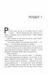 Спадок Готорна. Книга 2 - зображення 2