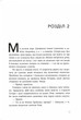 Спадок Готорна. Книга 2 - зображення 8