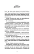 Гра в кота і мишу. Книга 2. Полювання на Аделіну - зображення 9