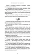 Гра в кота і мишу. Книга 2. Полювання на Аделіну - зображення 14