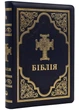 Біблія. Сучасний переклад. Синя № 1. 10783 (замінник шкіри, замок) – 200-084-289-216-8 - зображення 1